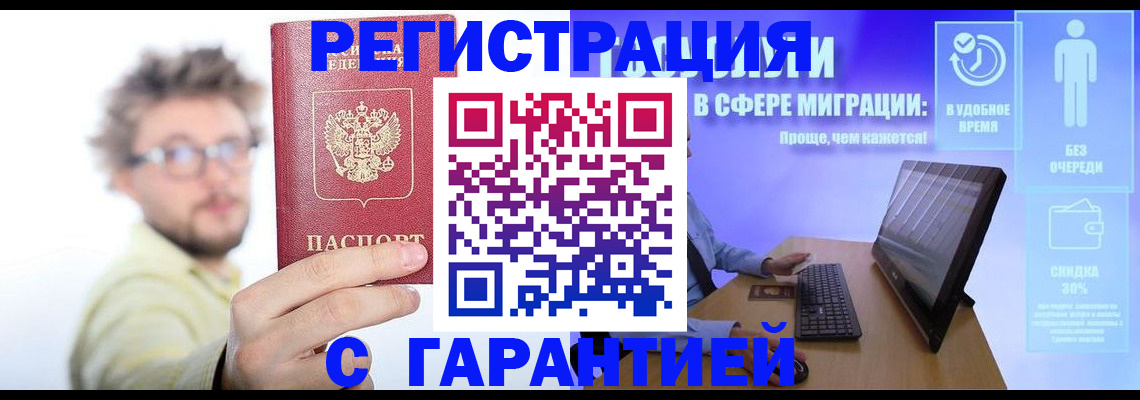 прописка для военкомата в Боре